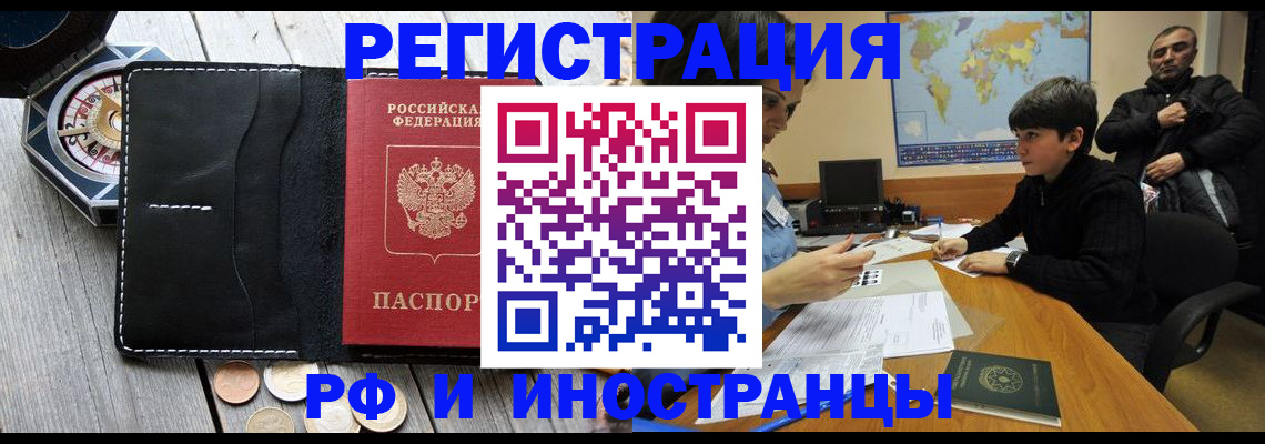 прописка в Самарской области