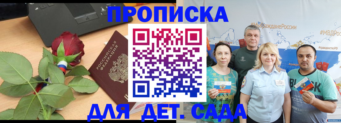 прописка штамп в Самарской области